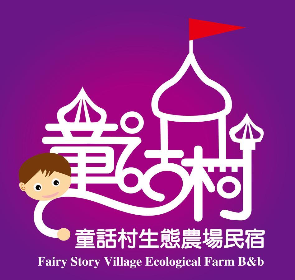 Fairy Story Village Farm B&B Dongshan  Exterior photo